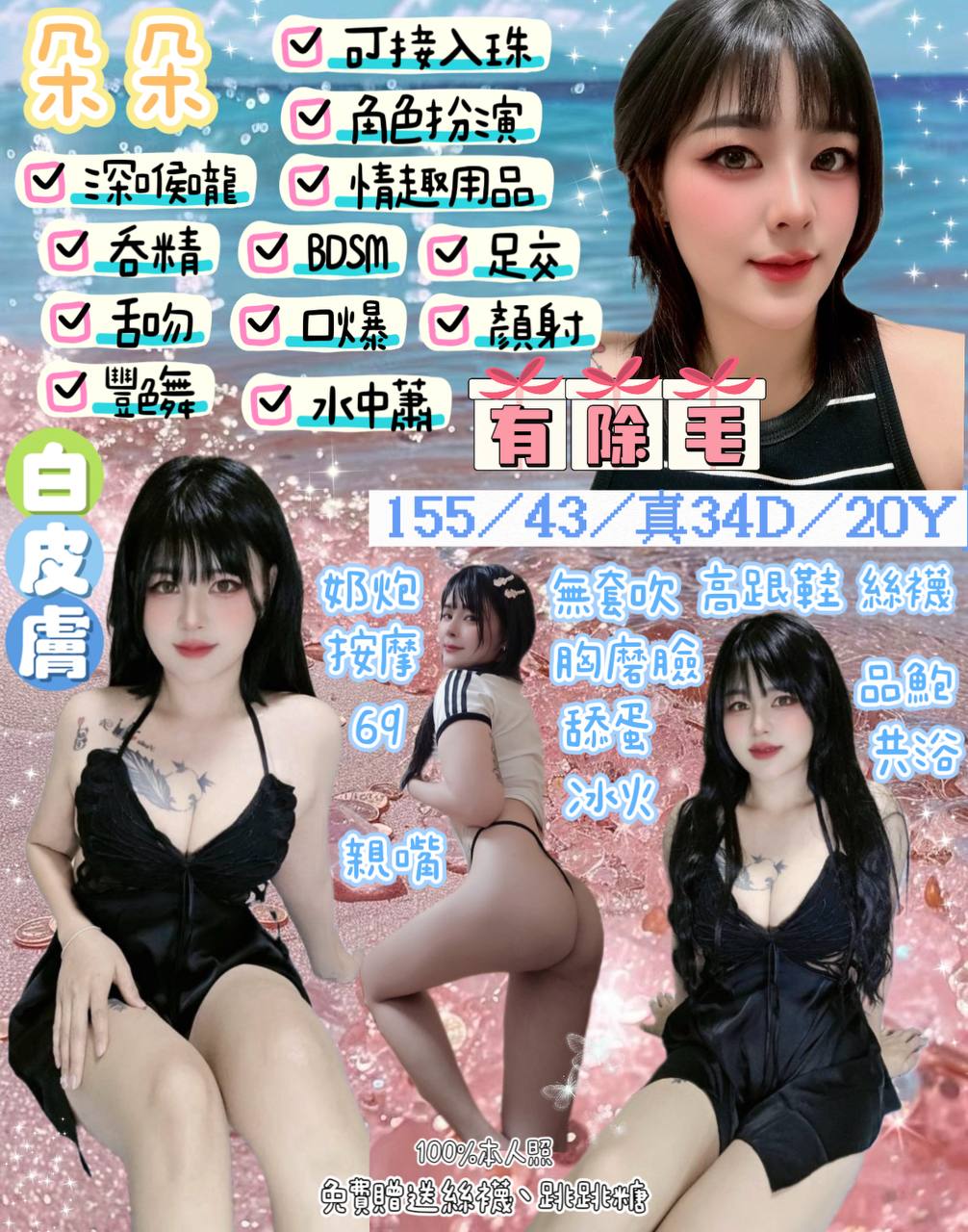 台北 雪雁 擅長可親嘴 38G